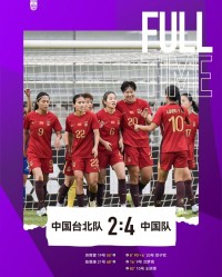 开云电子-中国女足4-2战胜中国台北女足，取本届东亚杯首胜
